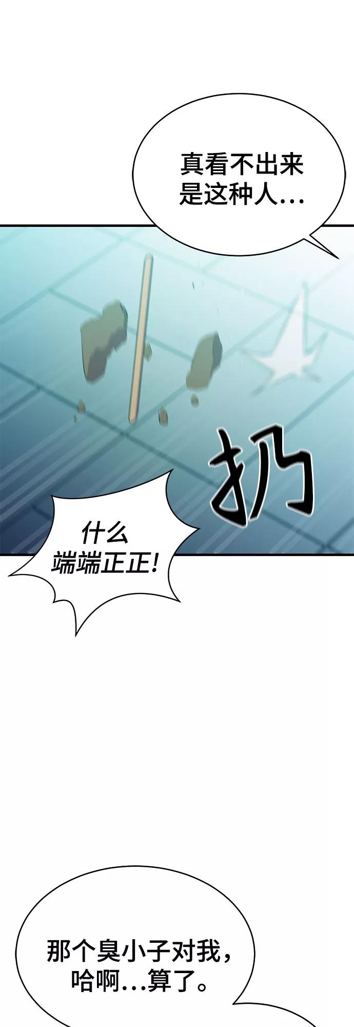 《无能恶棍》第21话 第56页