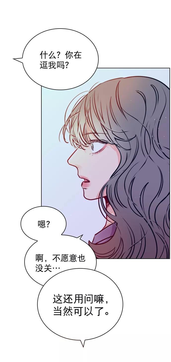 《恋爱播放曲》[第21话] 这不是我吗？ 第21页