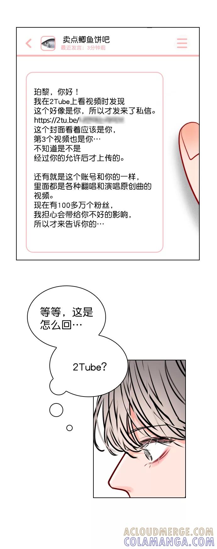 《恋爱播放曲》[第21话] 这不是我吗？ 第67页