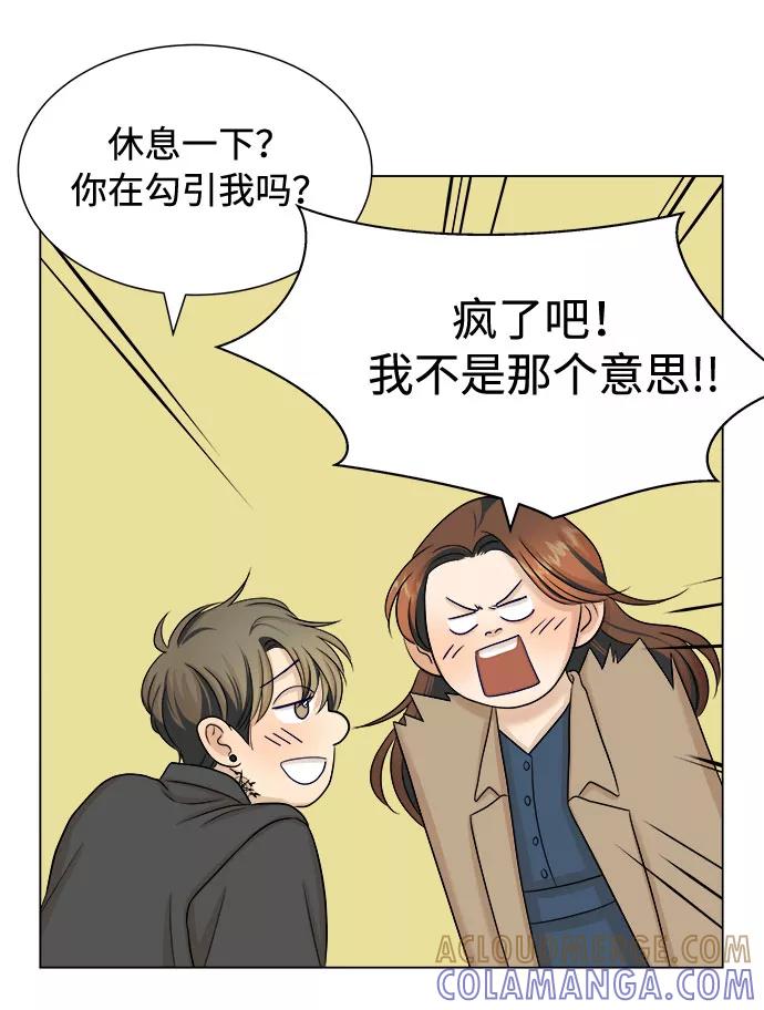 《未婚男女的有效交往》第21话 第31页