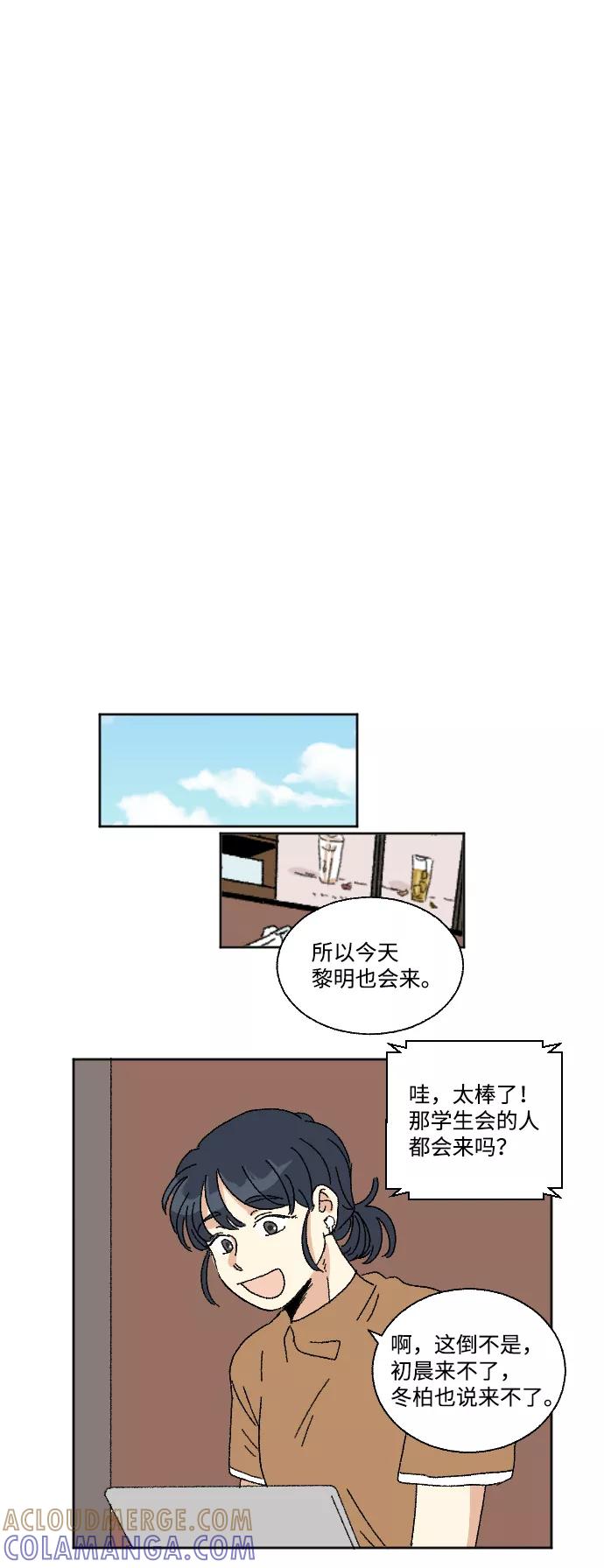 《恋爱萌芽》第21话 第31页