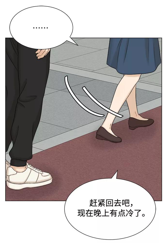 《未婚男女的有效交往》第21话 第24页