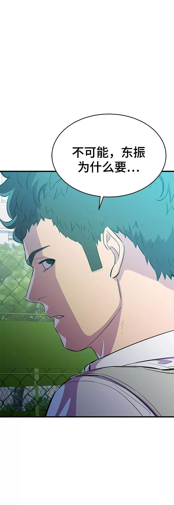 《无能恶棍》第21话 第18页