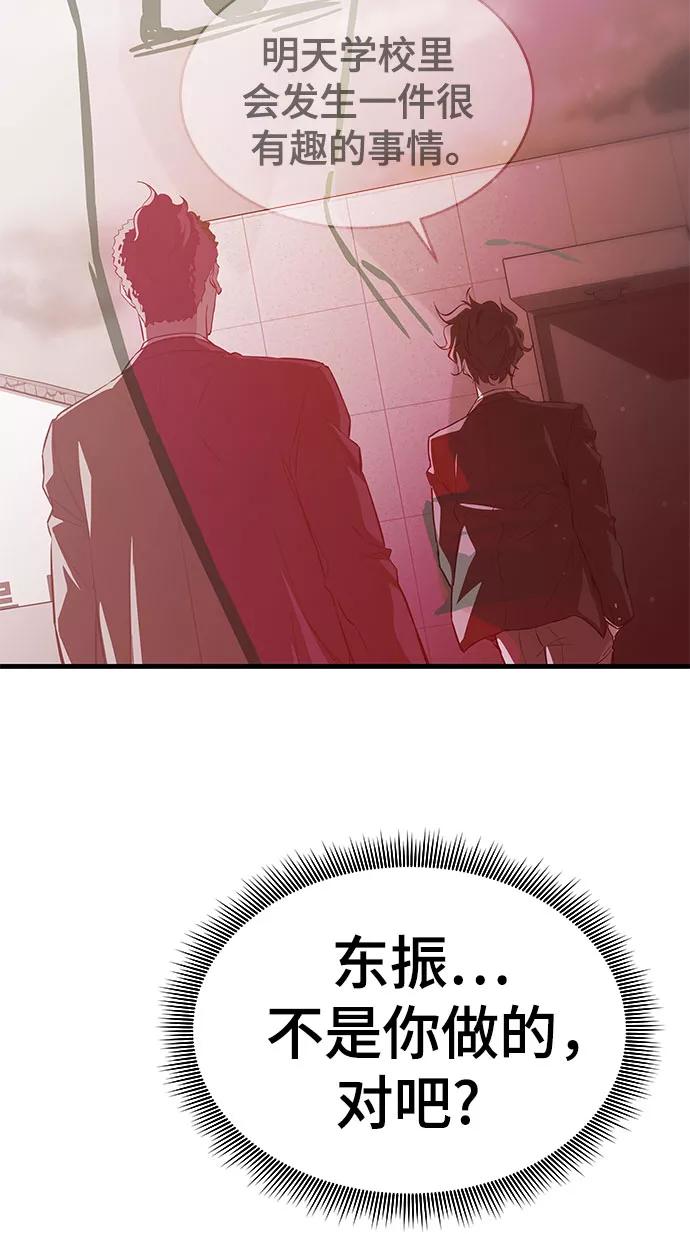 《无能恶棍》第21话 第26页