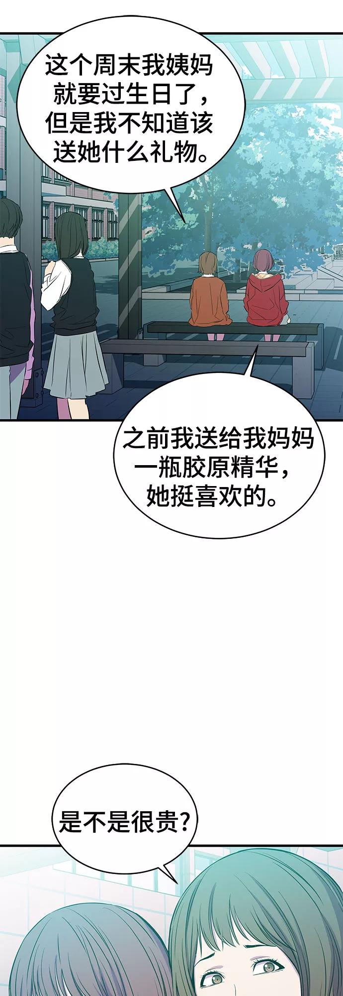 《无能恶棍》第21话 第59页