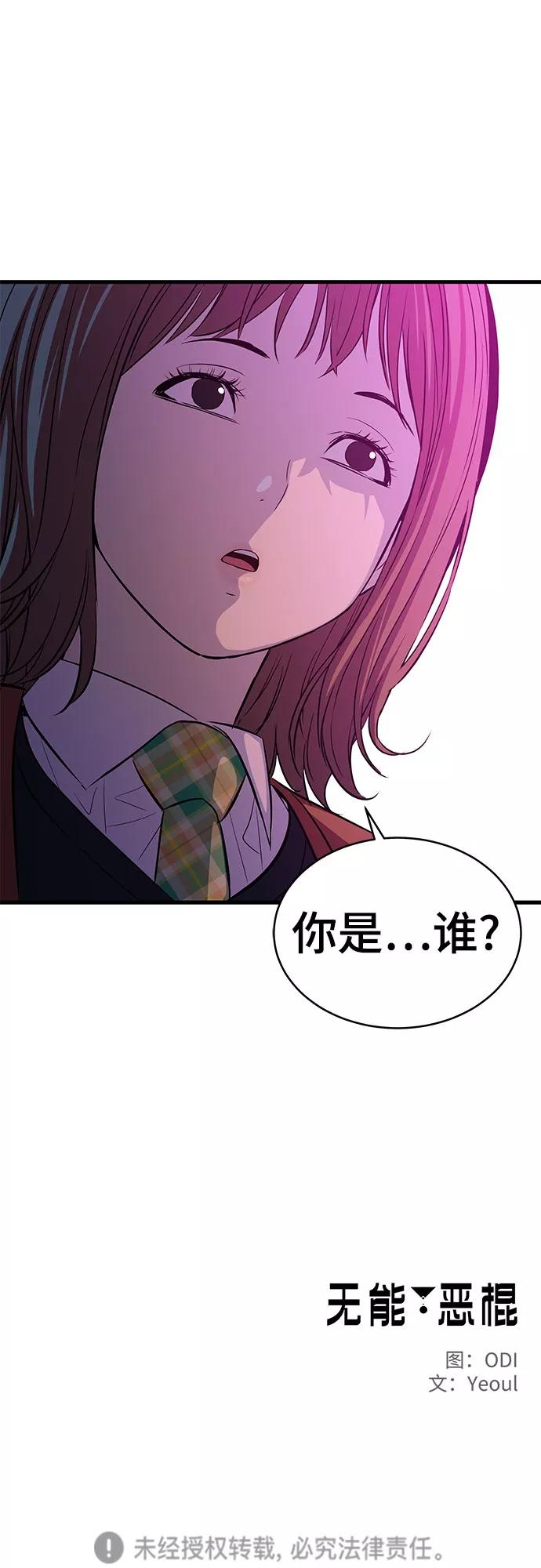 《无能恶棍》第21话 第66页