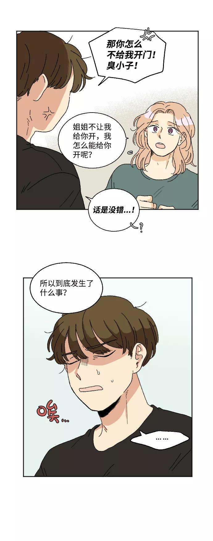 《恋爱萌芽》第21话 第18页