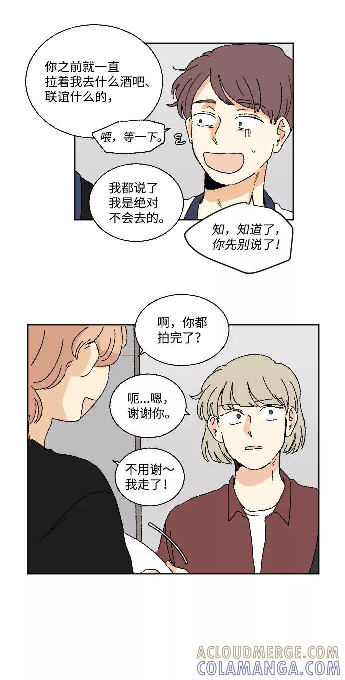 《恋爱萌芽》第21话 第40页