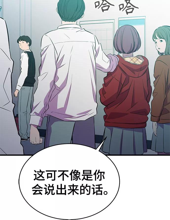 《无能恶棍》第21话 第50页