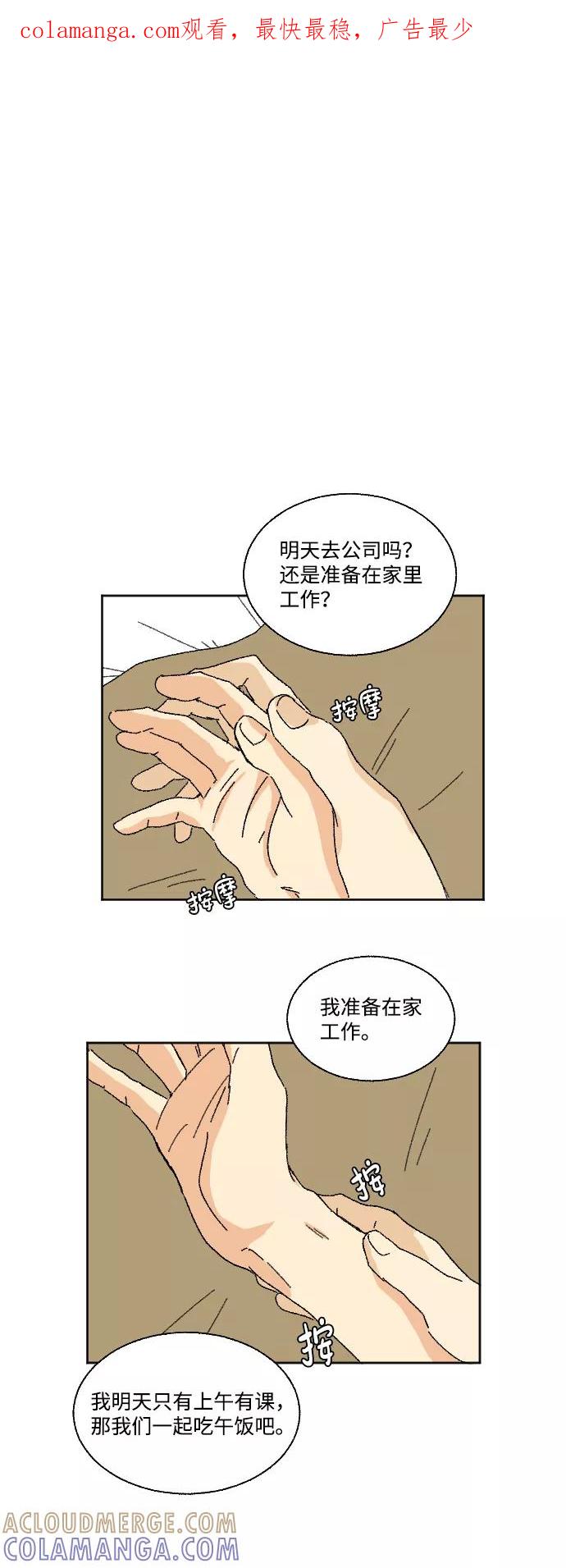 《恋爱萌芽》第21话 第1页