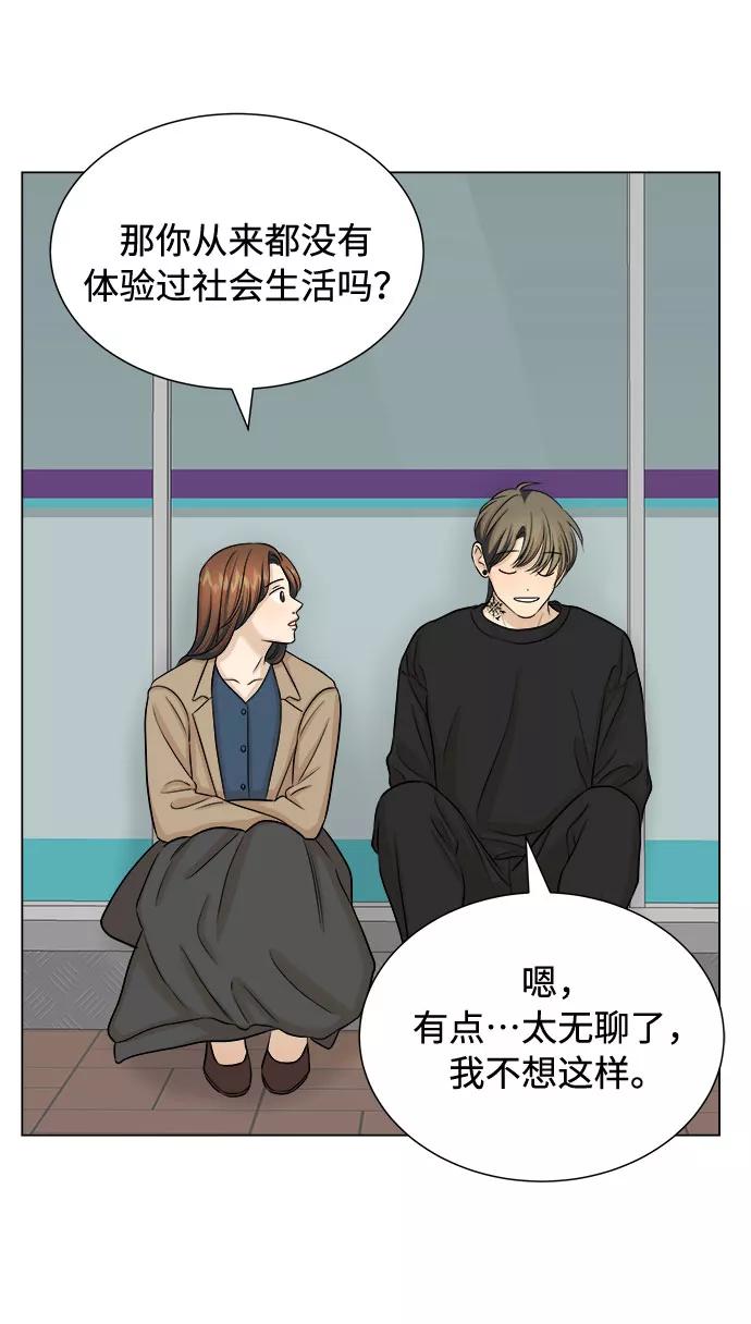 《未婚男女的有效交往》第21话 第53页