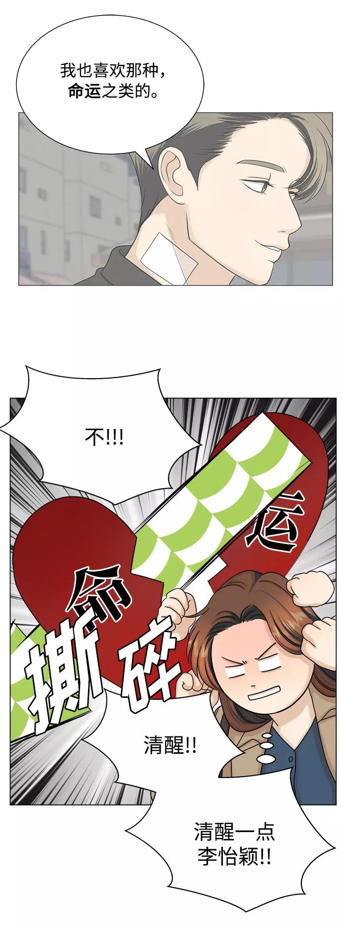 《未婚男女的有效交往》第21话 第21页