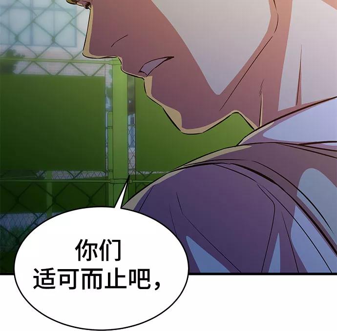 《无能恶棍》第21话 第11页