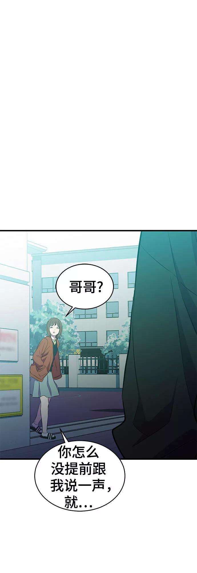 《无能恶棍》第21话 第63页
