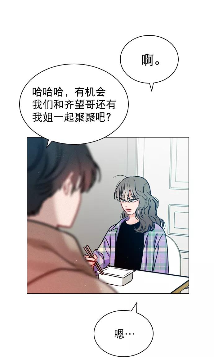 《恋爱播放曲》[第21话] 这不是我吗？ 第62页