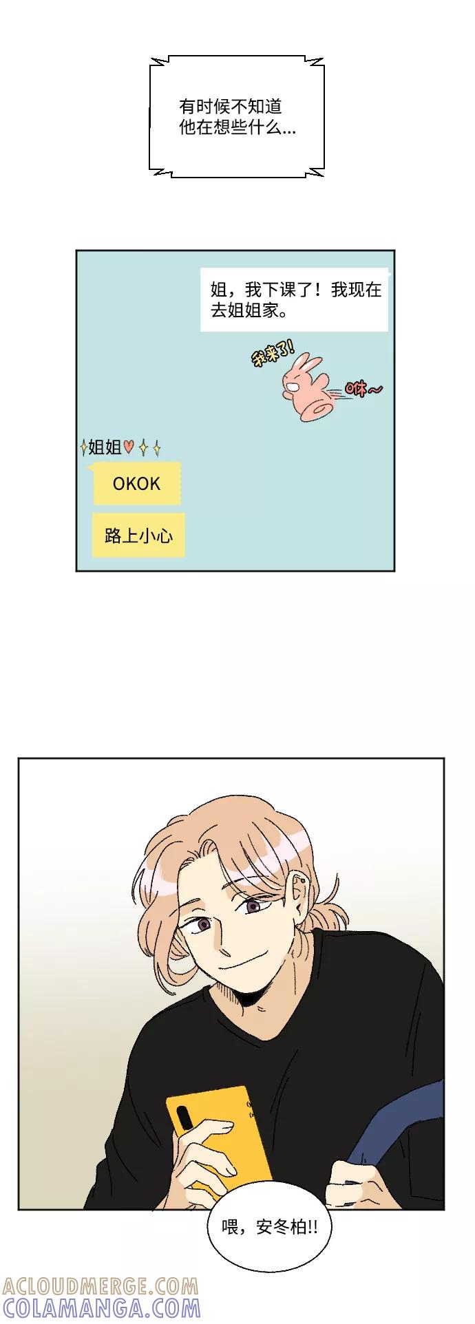 《恋爱萌芽》第21话 第34页