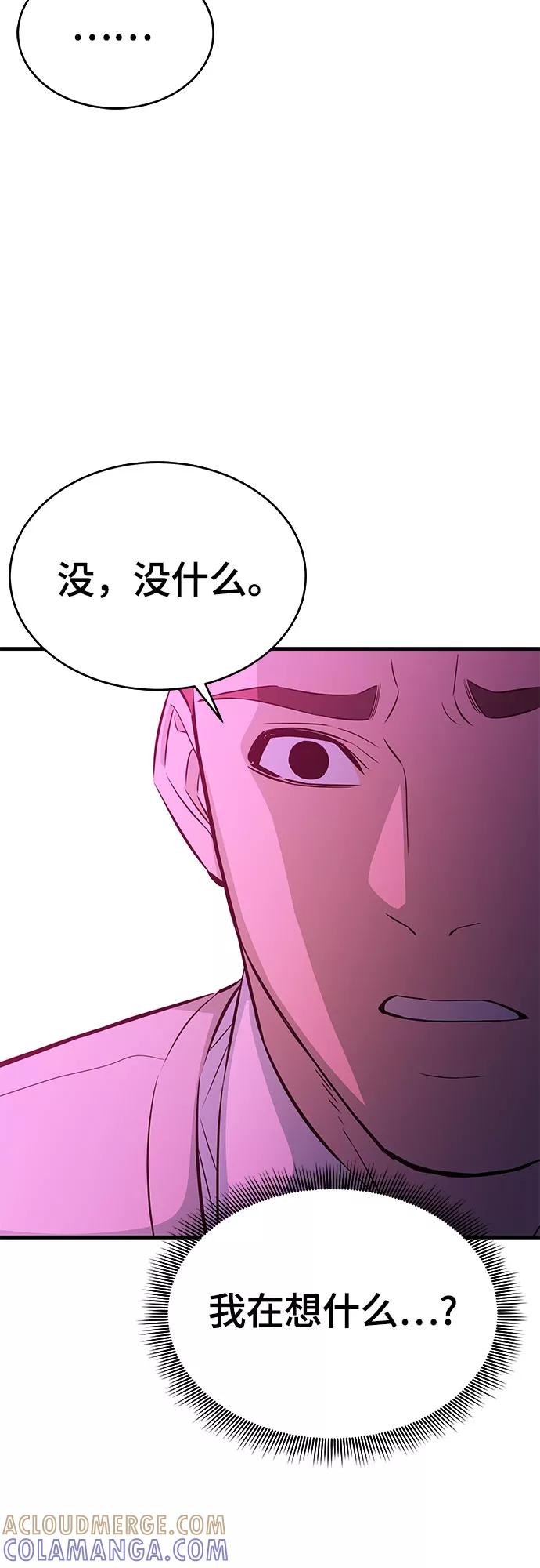《无能恶棍》第21话 第22页