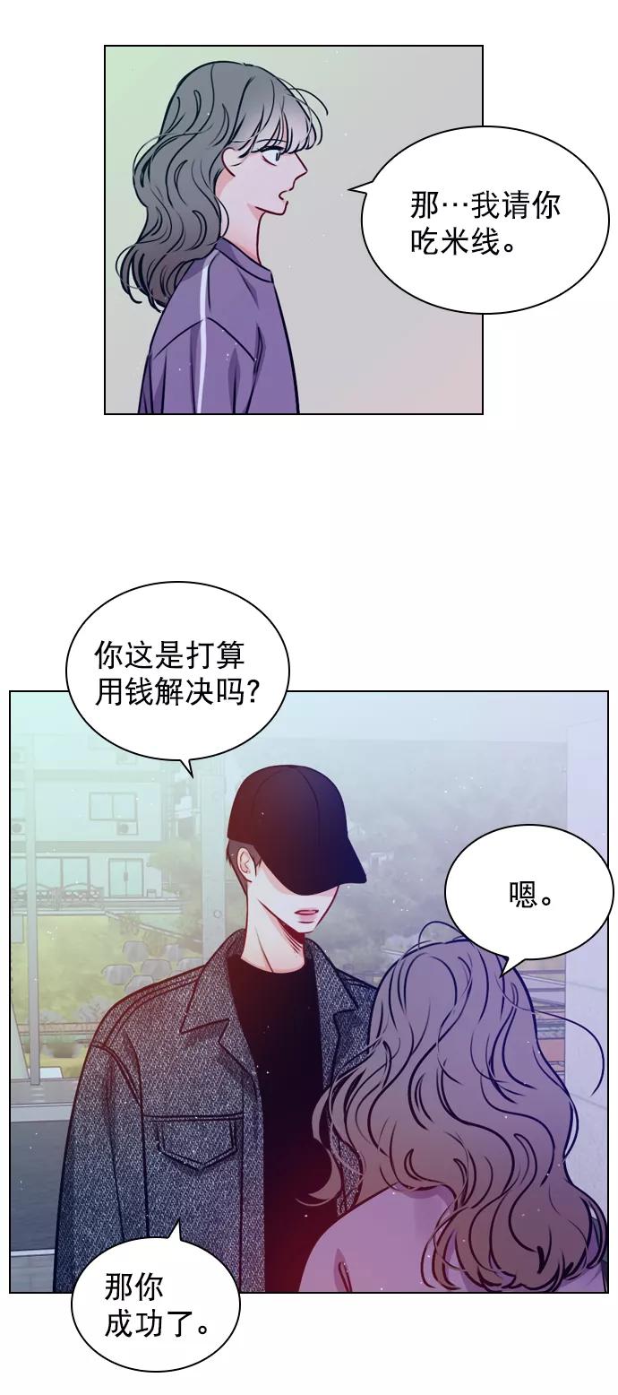 《恋爱播放曲》[第21话] 这不是我吗？ 第18页