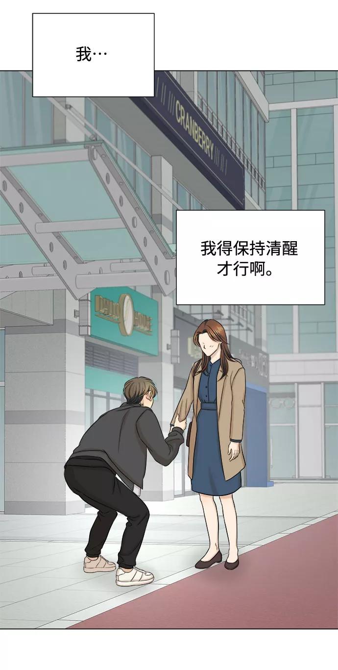 《未婚男女的有效交往》第21话 第36页