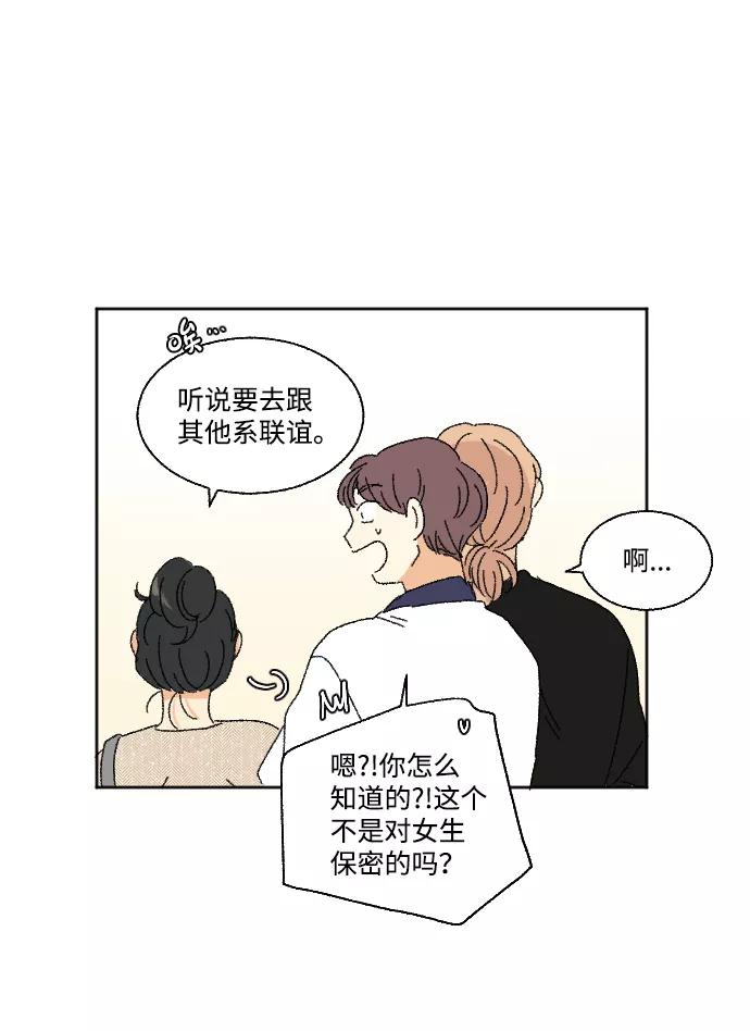 《恋爱萌芽》第21话 第36页