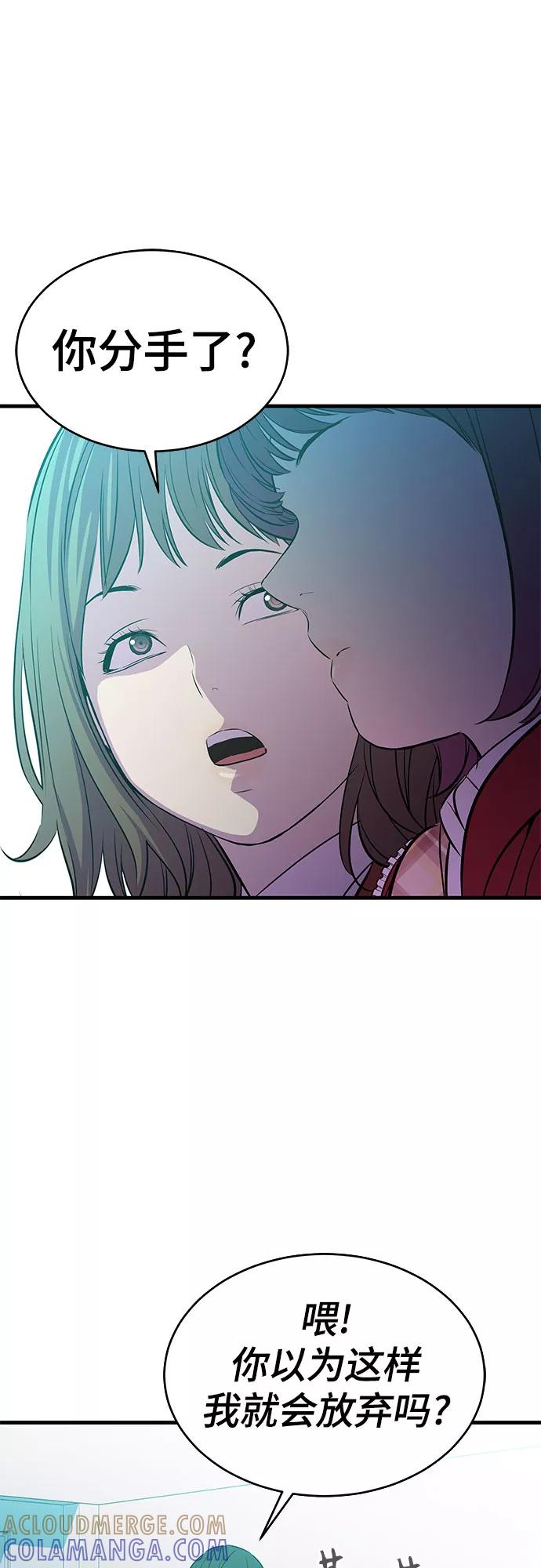 《无能恶棍》第21话 第49页