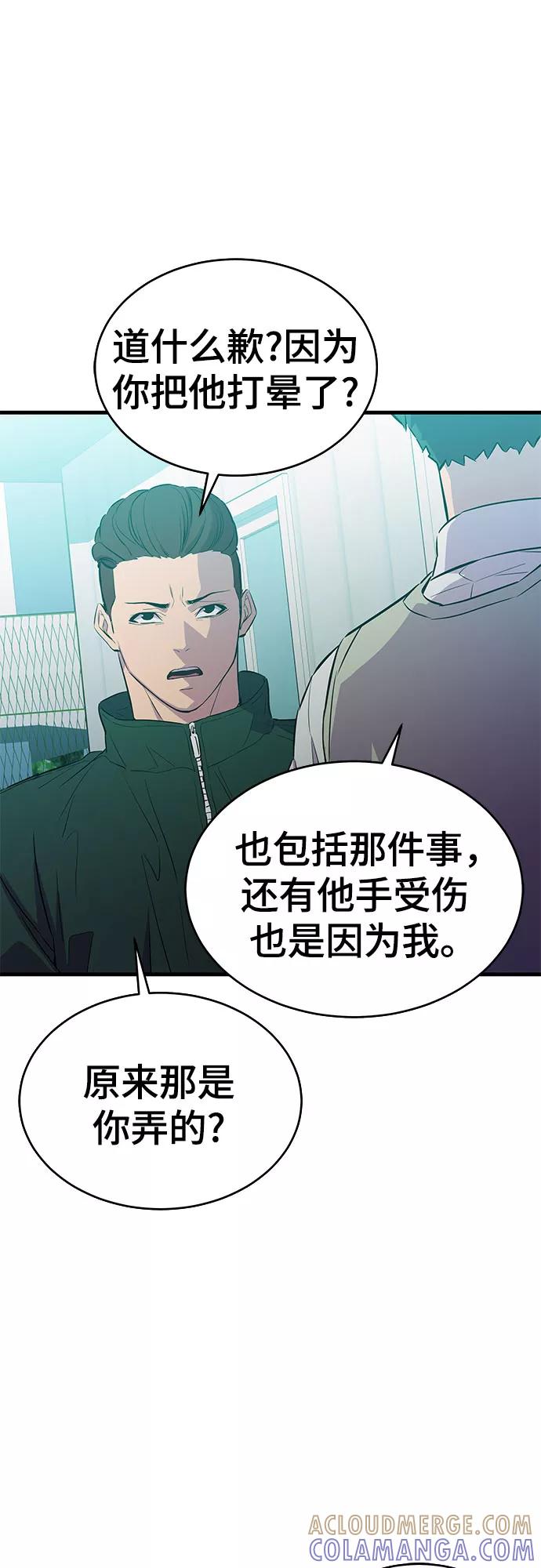 《无能恶棍》第21话 第13页