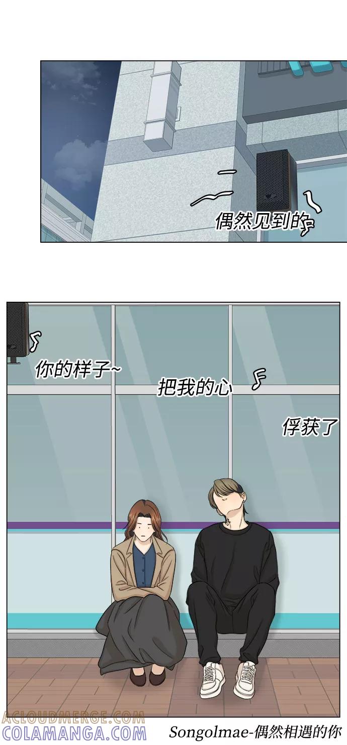 《未婚男女的有效交往》第21话 第37页