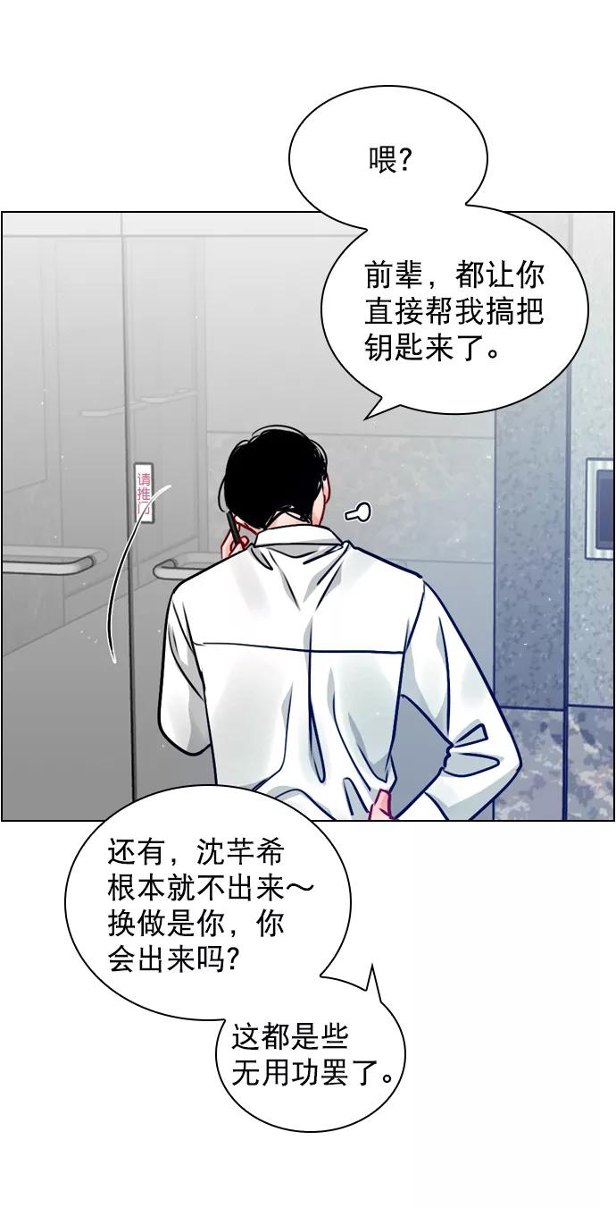 《恋爱播放曲》[第21话] 这不是我吗？ 第50页