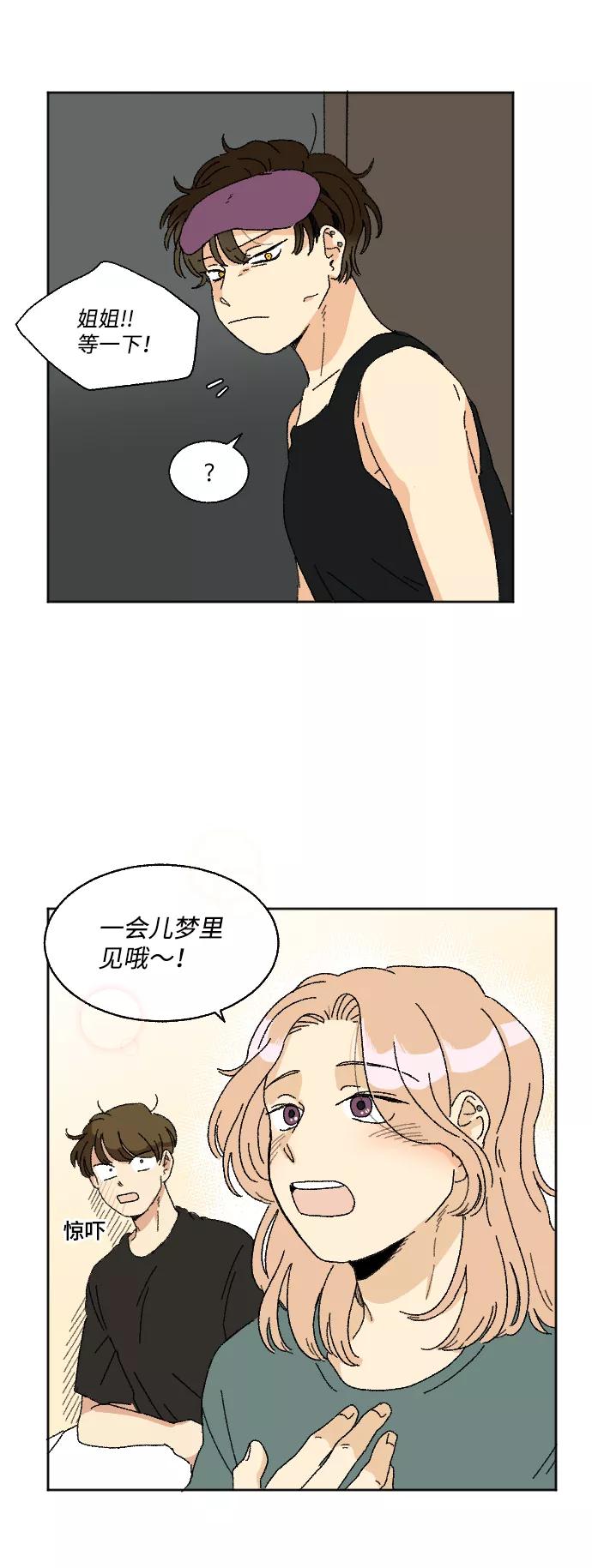 《恋爱萌芽》第21话 第26页