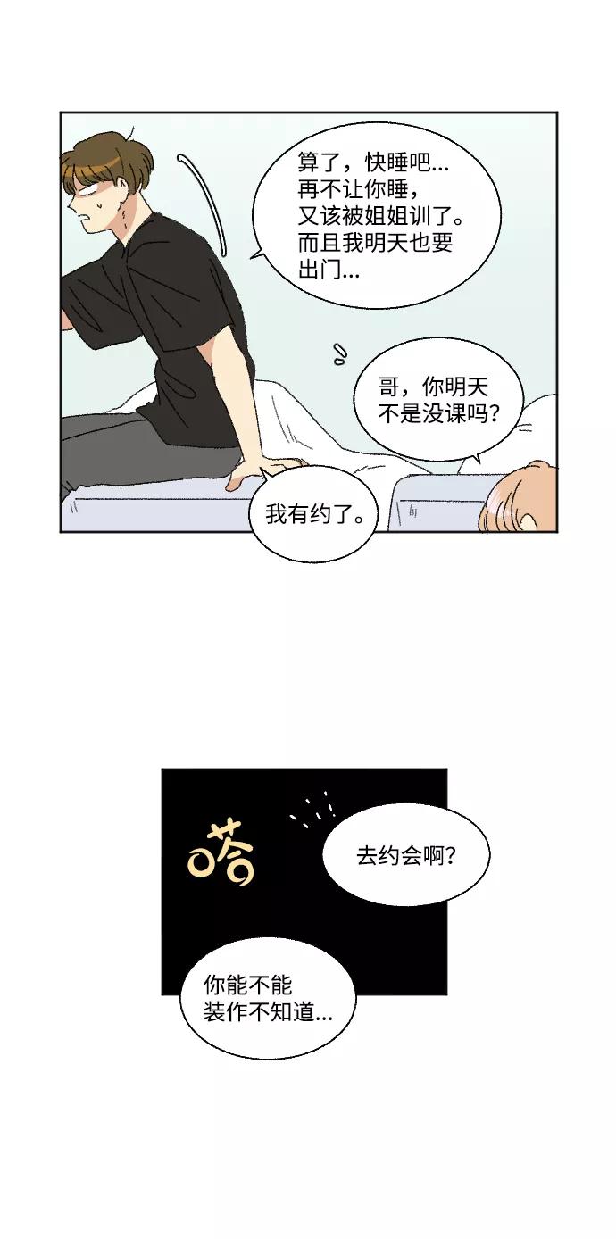 《恋爱萌芽》第21话 第30页