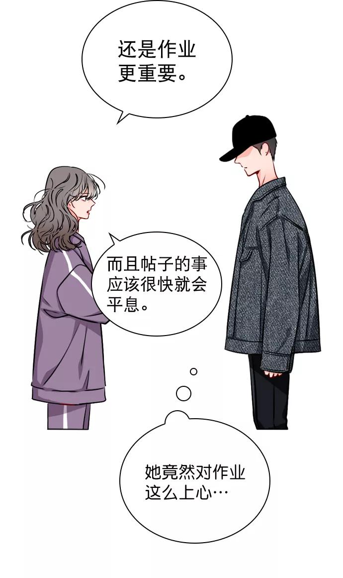 《恋爱播放曲》[第21话] 这不是我吗？ 第15页