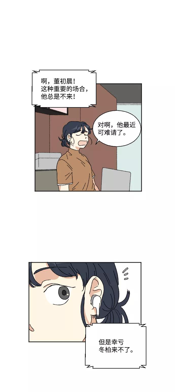 《恋爱萌芽》第21话 第32页