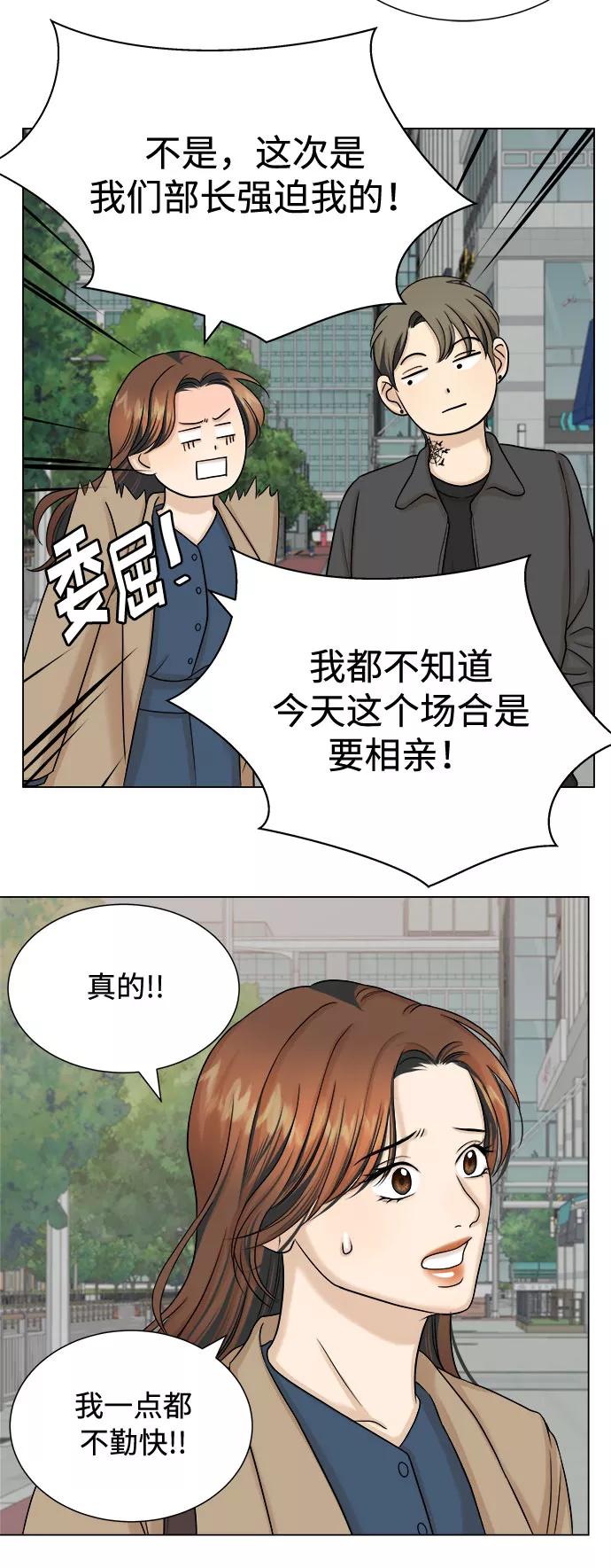 《未婚男女的有效交往》第21话 第12页