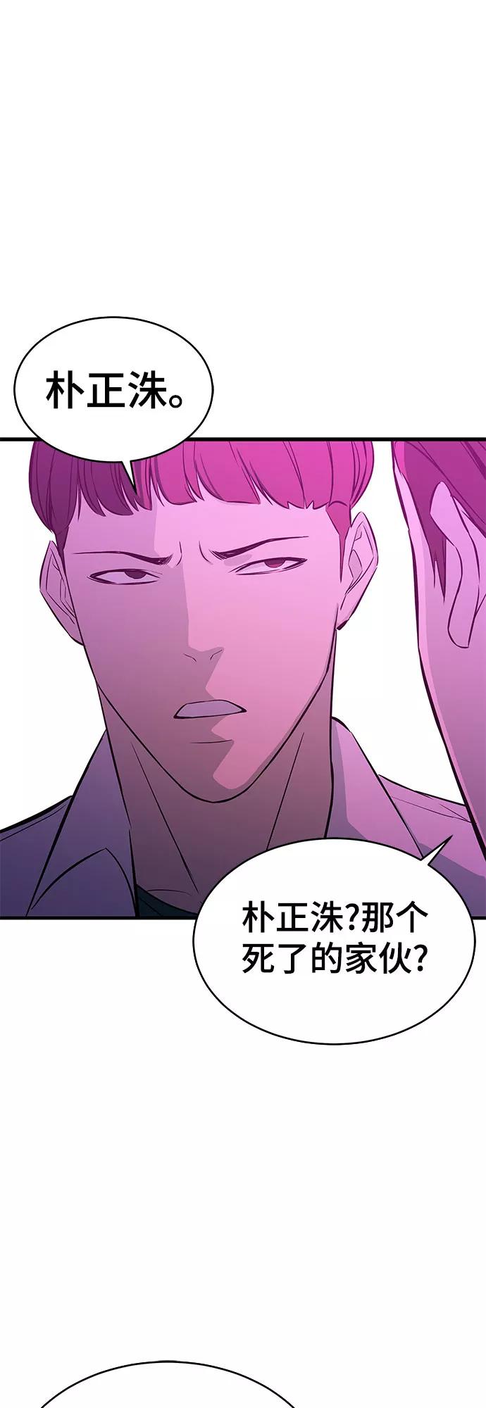 《无能恶棍》第21话 第38页