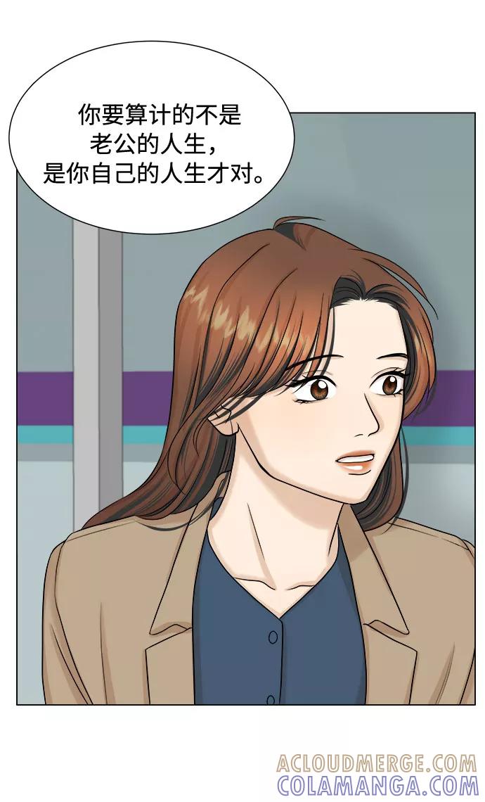 《未婚男女的有效交往》第21话 第46页
