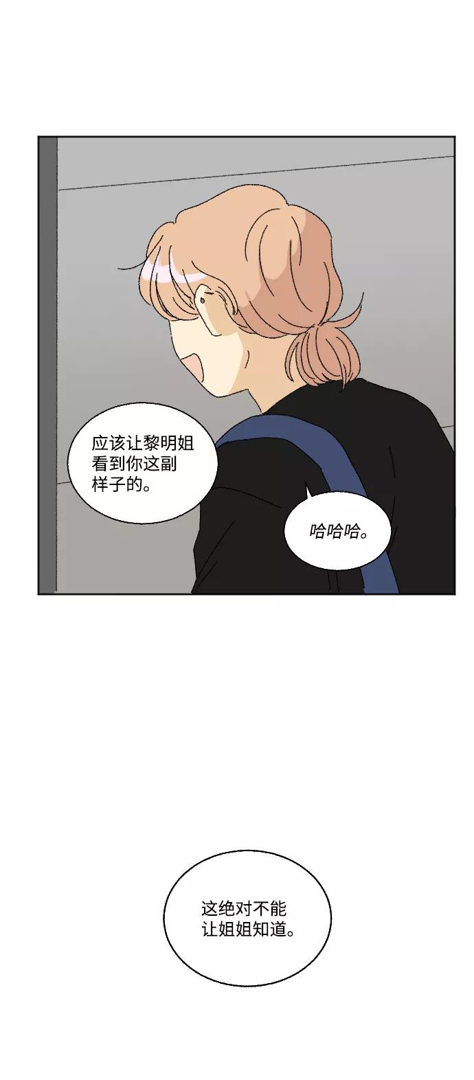 《恋爱萌芽》第21话 第44页