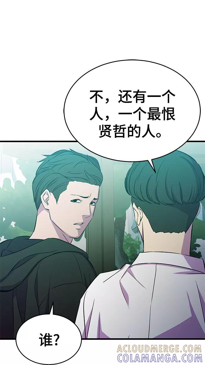《无能恶棍》第21话 第37页