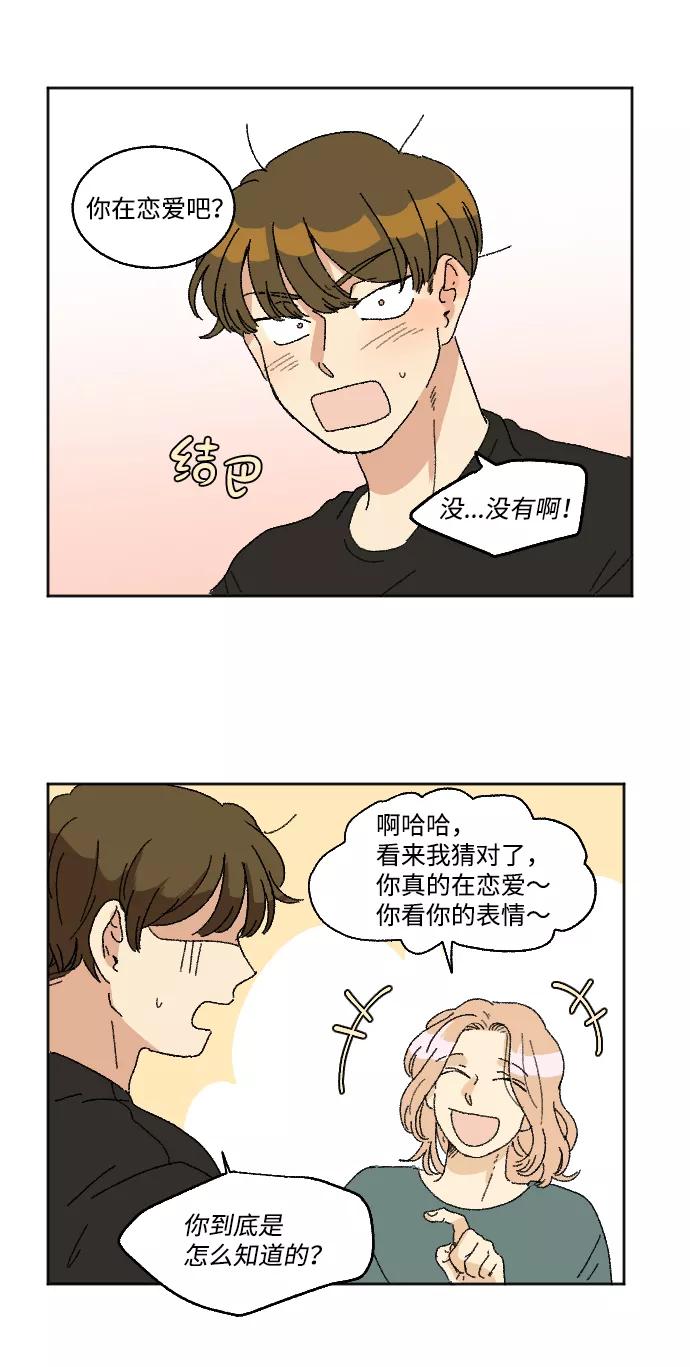 《恋爱萌芽》第21话 第12页