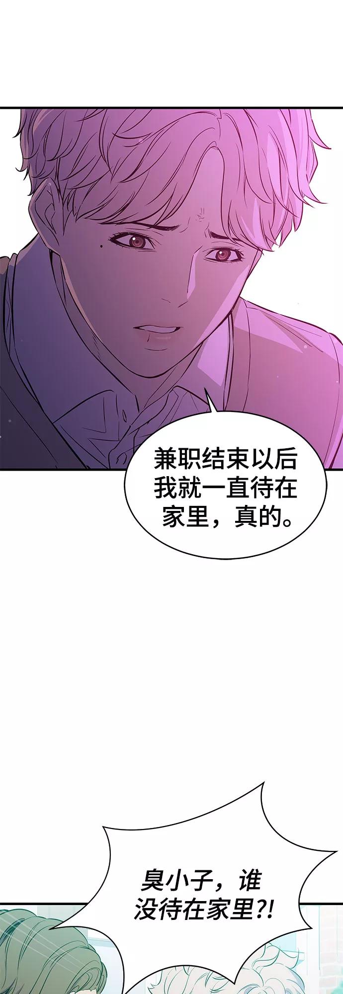 《无能恶棍》第21话 第33页