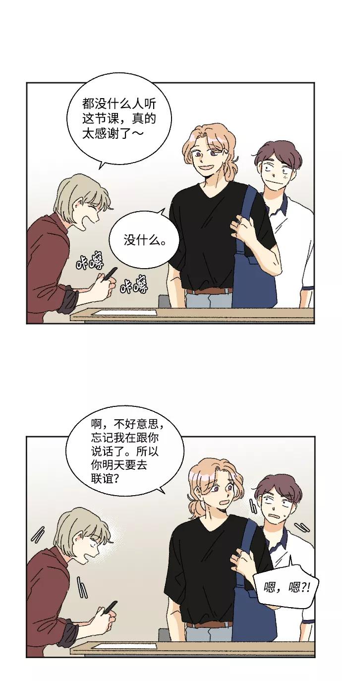 《恋爱萌芽》第21话 第39页