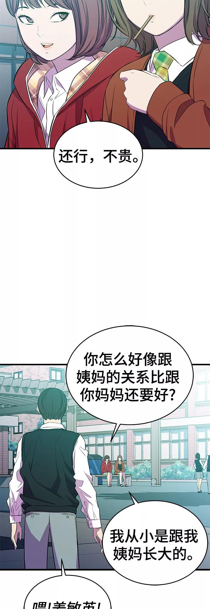 《无能恶棍》第21话 第60页