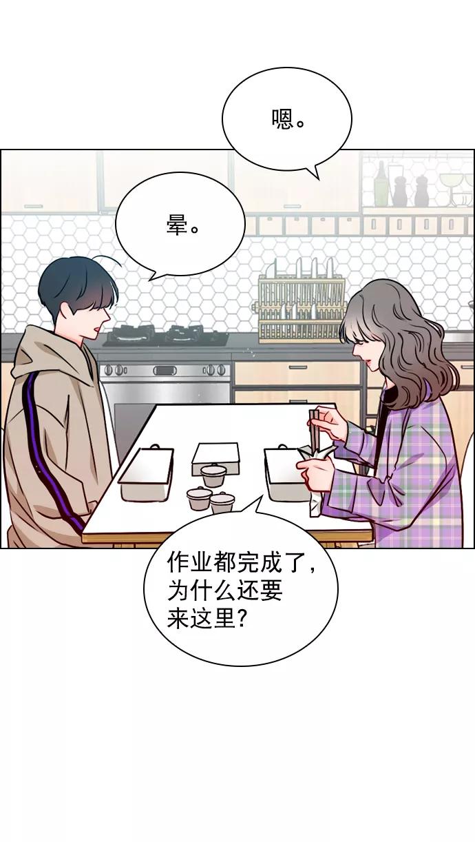 《恋爱播放曲》[第21话] 这不是我吗？ 第60页