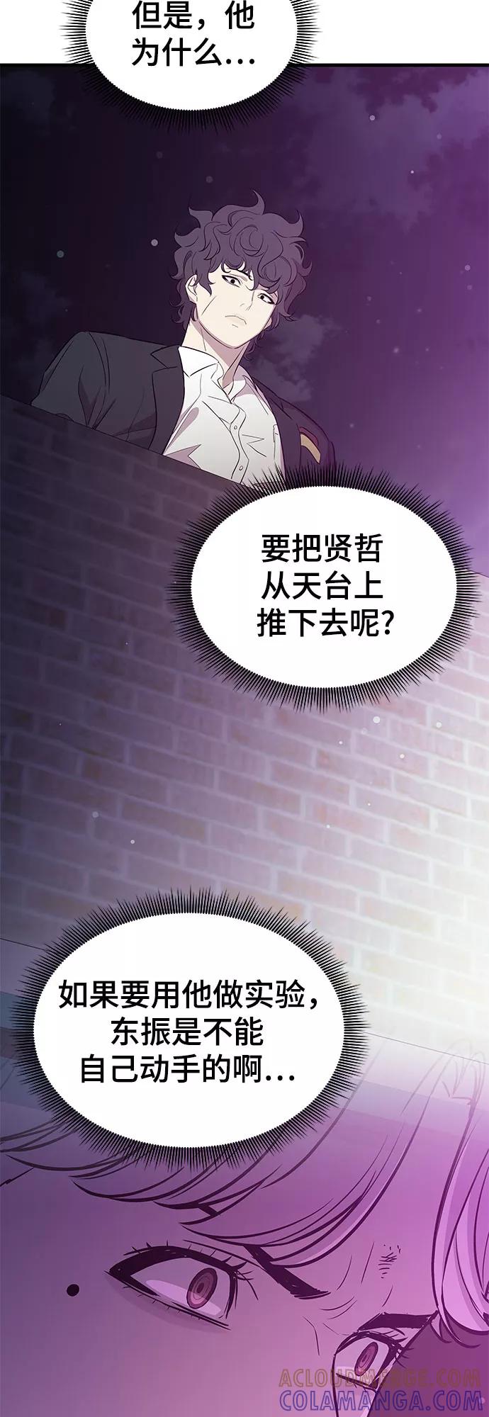 《无能恶棍》第22话 第25页