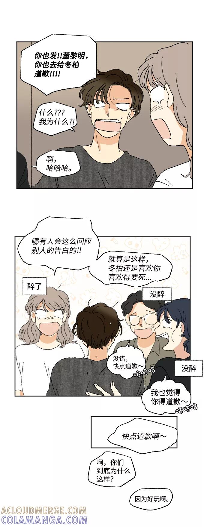 《恋爱萌芽》第22话 第31页