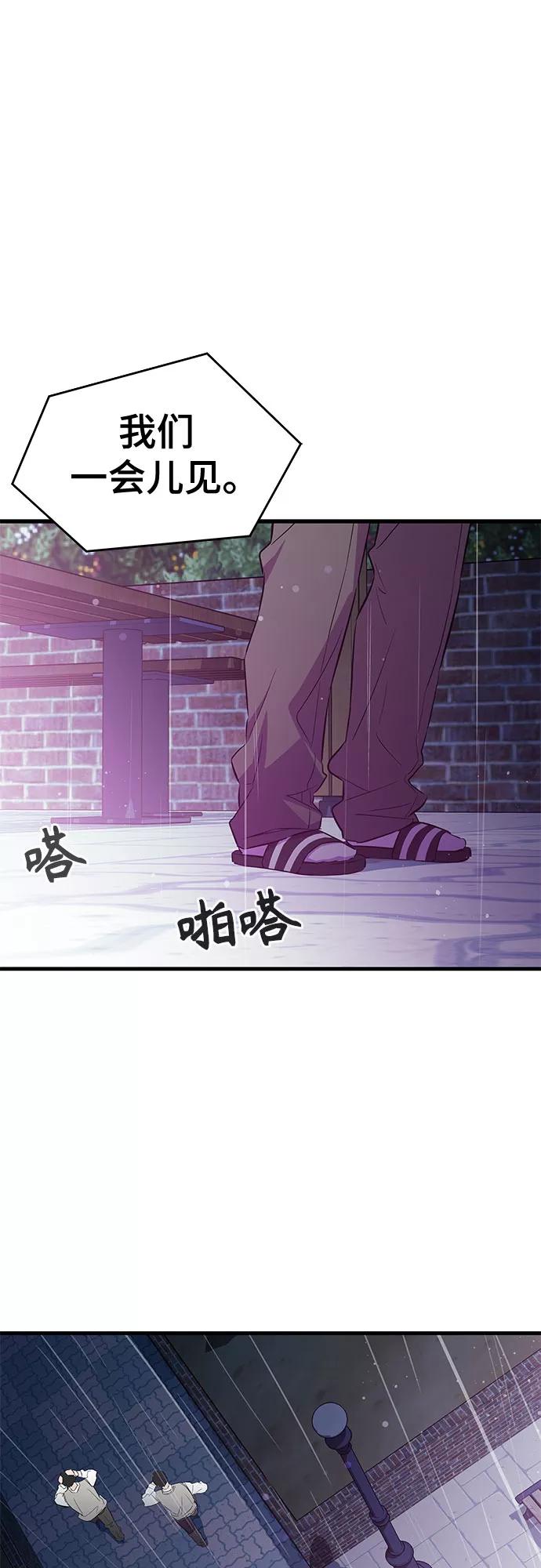 《无能恶棍》第22话 第47页