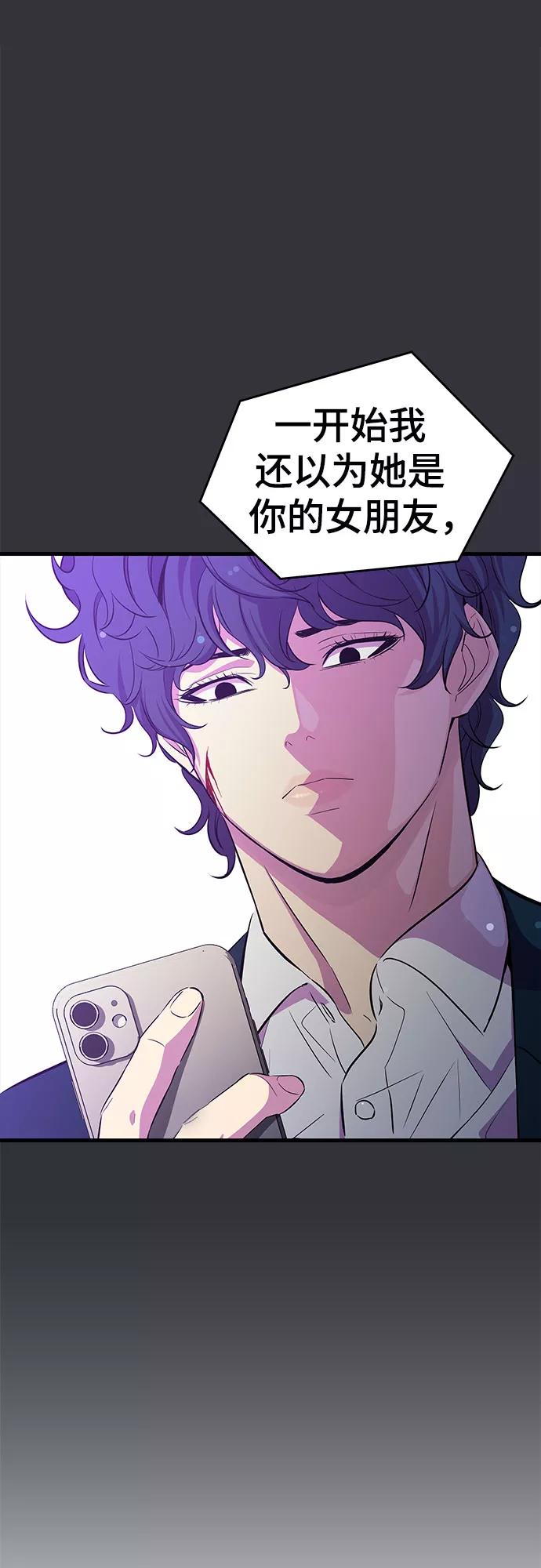 《无能恶棍》第22话 第38页