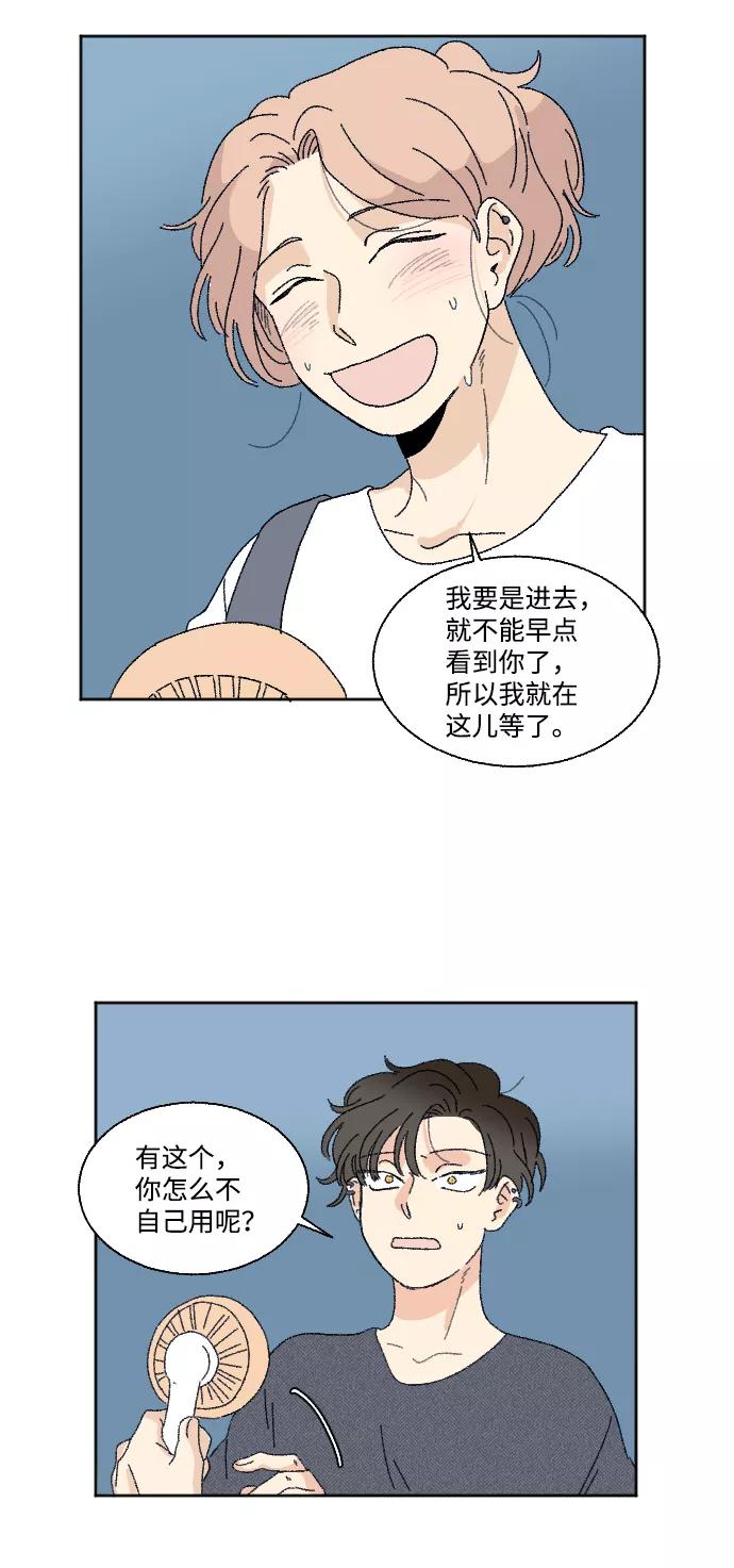 《恋爱萌芽》第22话 第44页