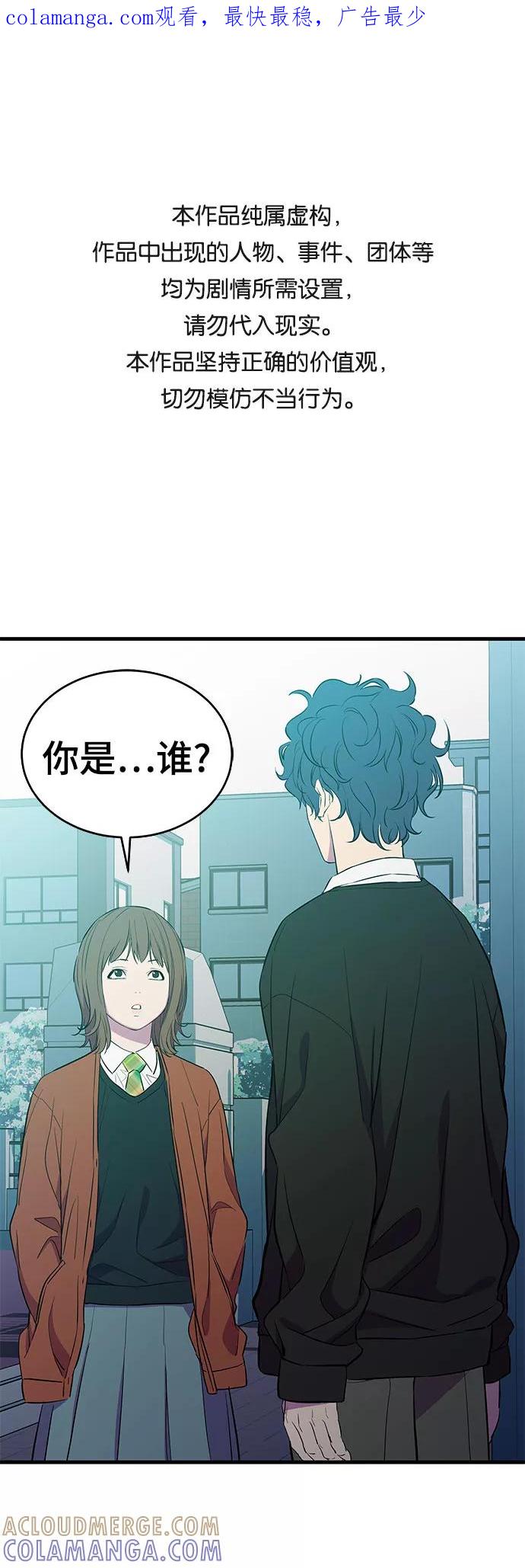 《无能恶棍》第22话 第1页