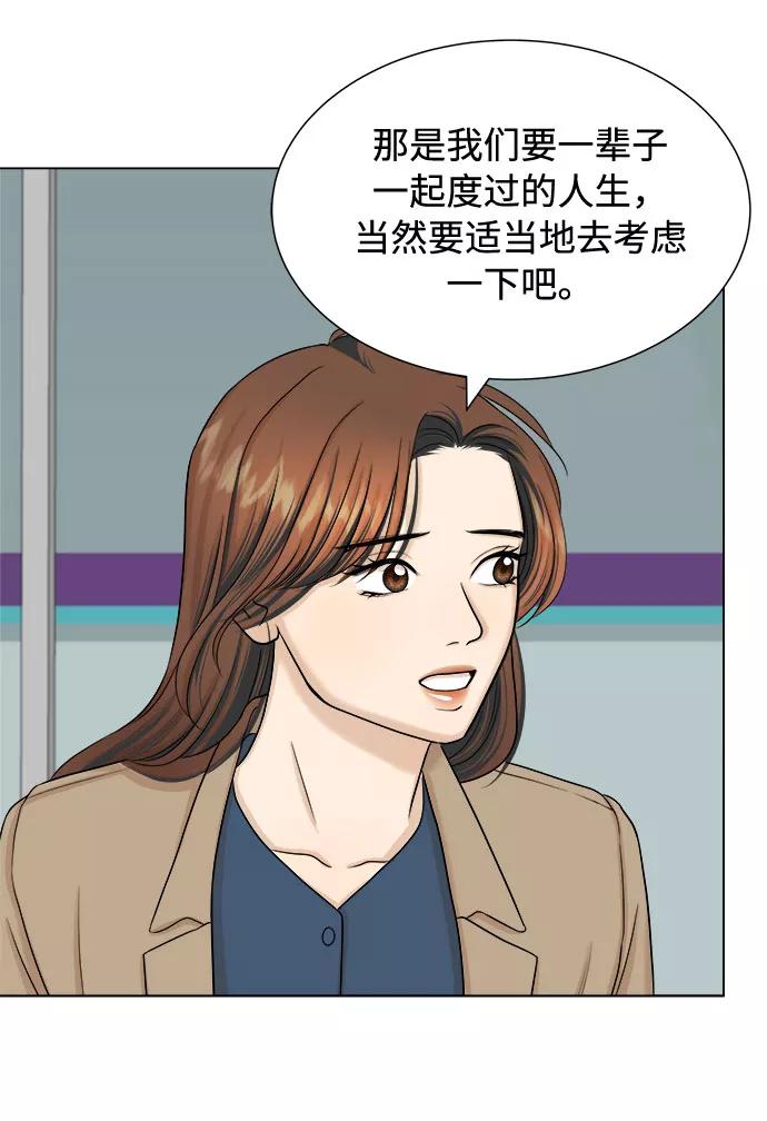《未婚男女的有效交往》第22话 第9页