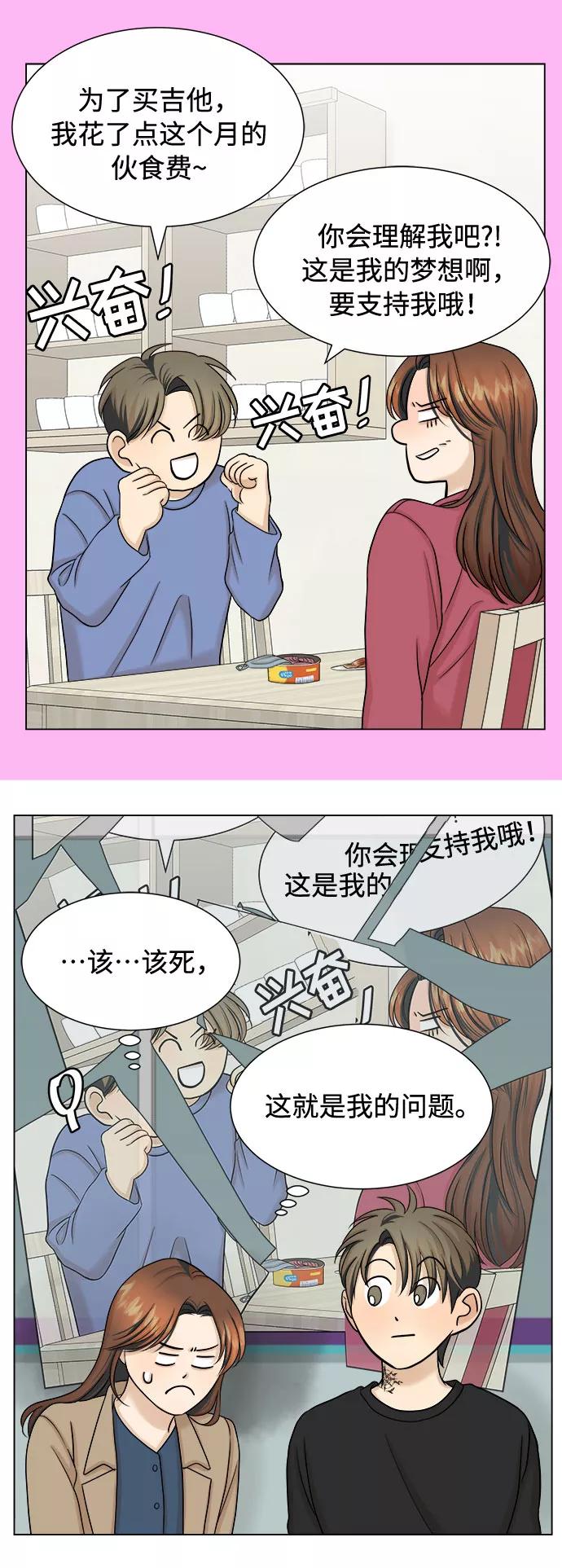 《未婚男女的有效交往》第22话 第24页